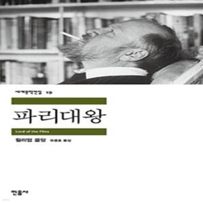 파리대왕