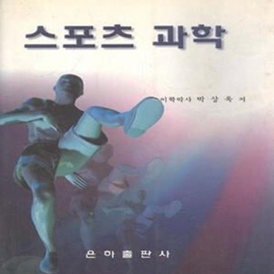 스포츠 과학 [***]