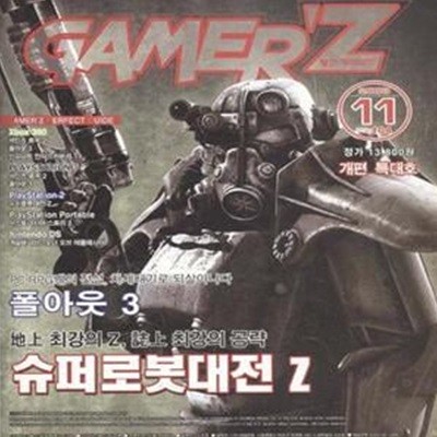 월간 게이머즈 2008년 11월 [***]