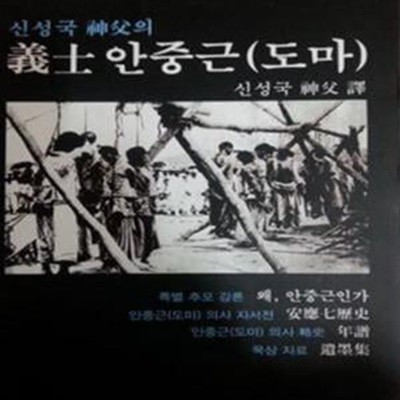 의사 안중근 (도마)   