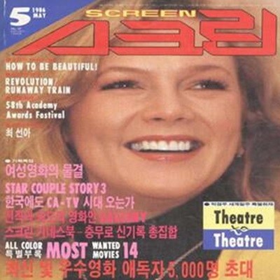 스크린 1986년 5월 [561-3]