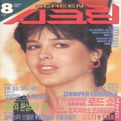 스크린 1986년 8월 [561-3]