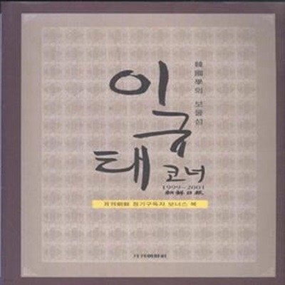 이규태 코너 1999~2001