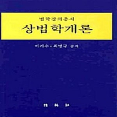 상법학 개론