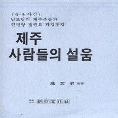 제주 사람들의 설움 (복사본) [***]