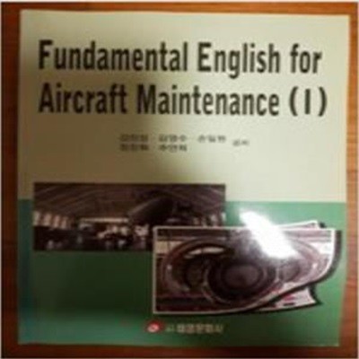 Fundamental English for Aircraft Maintenance 1,2 (전2권) [***]