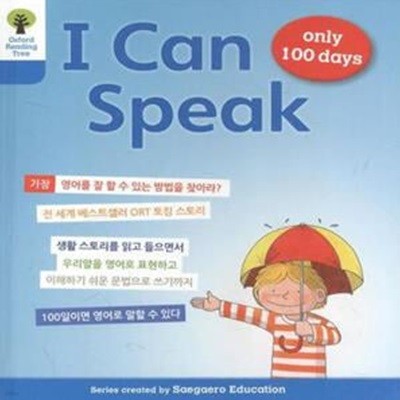 oxford reading tree - I Can Speak only 100 days