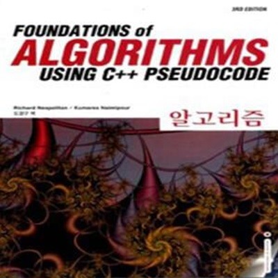 알고리즘 - Foundations of Algorithms Using C++ Pseudocode [***]