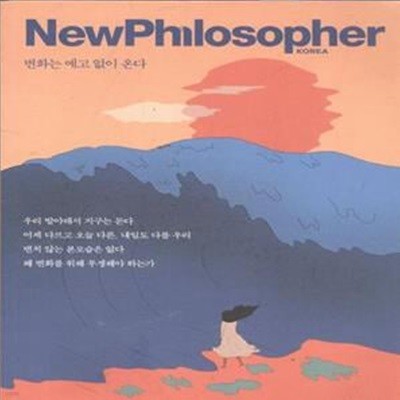 뉴필로소퍼 2020 10호