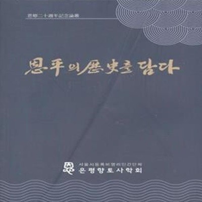 은평의 역사를 담다 [***]