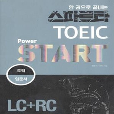 스파르타 TOEIC Power Start(LC+RC)