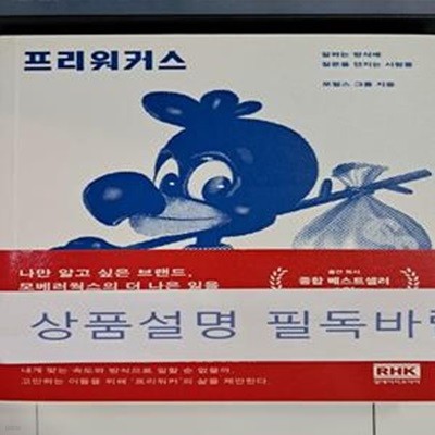 프리워커스 (일하는 방식에 질문을 던지는 사람들)