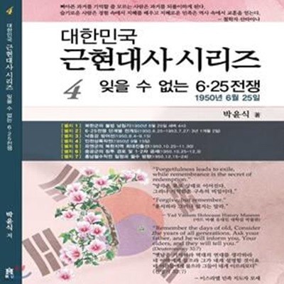 대한민국 근현대사 시리즈 1~4 (전4권)