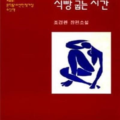 식빵 굽는 시간