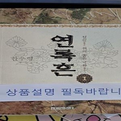 연록흔 1