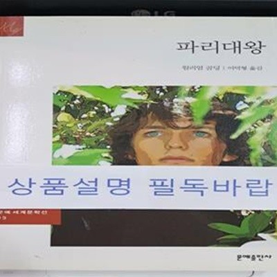 파리대왕