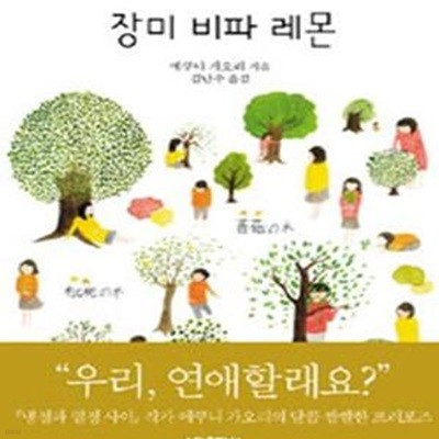 장미 비파 레몬