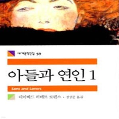 [중고-상] 아들과 연인 1