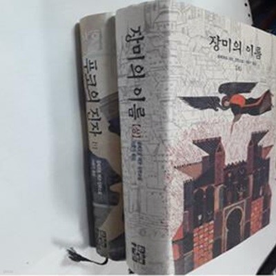 푸코의 진자 (1) + 장미의 이름 (상)      /(두권/움베르토 에코/하단참조) 