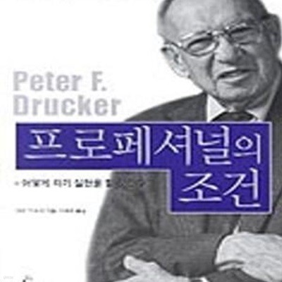 프로페셔널의 조건