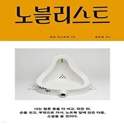 노블리스트