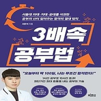 3배속 공부법