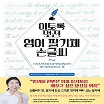 이토록 멋진 영어 필기체 손글씨