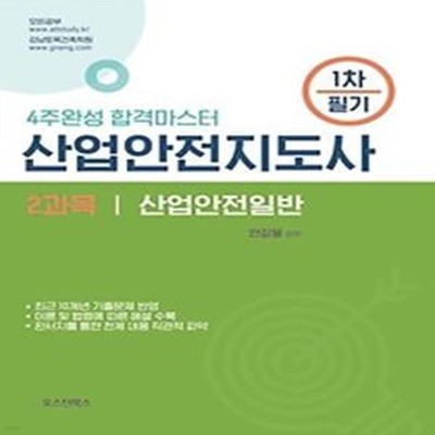 2024 산업안전지도사 1차 필기 2과목 산업안전보건법