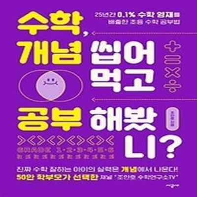 수학, 개념 씹어먹고 공부해봤니?