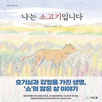 나는 소고기입니다