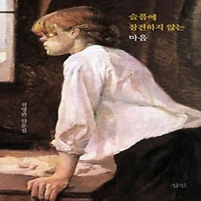 슬픔에 참견하지 않는 마음