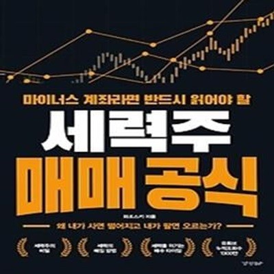 세력주 매매 공식