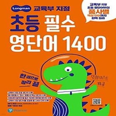 초등 필수 영단어 1400