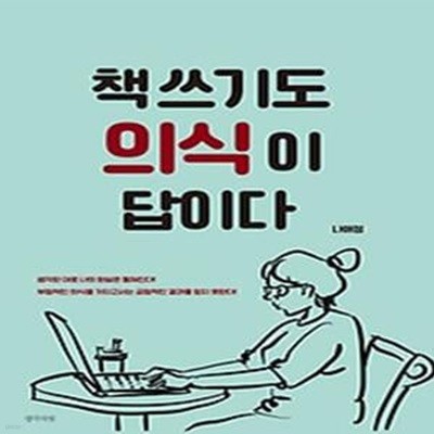 책 쓰기도 의식이 답이다