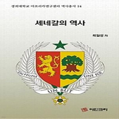 세네갈의 역사