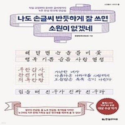 나도 손글씨 반듯하게 잘 쓰면 소원이 없겠네