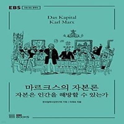 마르크스의 자본론