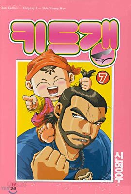 키드갱 7