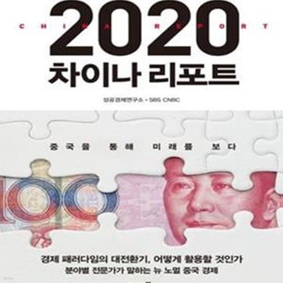 2020 차이나 리포트