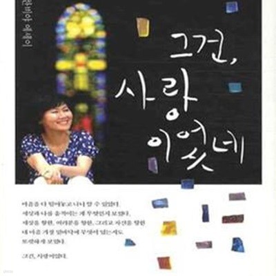 그건, 사랑이었네