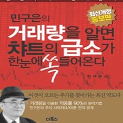 거래량을 알면 챠트의 급소가 한눈에 쏙 들어온다