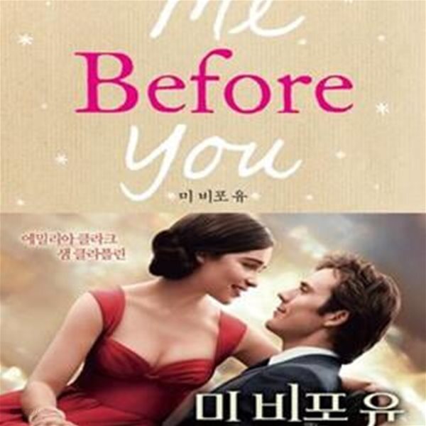 [중고샵] 미 비포 유 (Me Before You) - 예스24 [중고샵]미 비포 유 (Me Before You) - 예스24