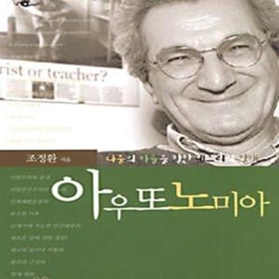 아우또노미아 (다중의 자율을 향한 네그리의 항해)