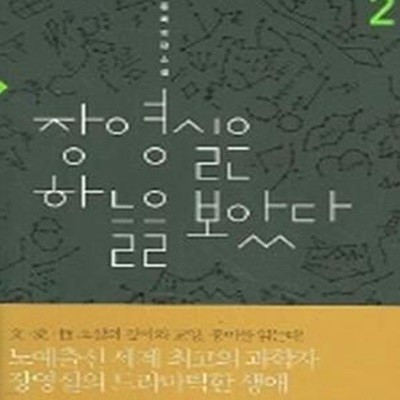 장영실은 하늘을 보았다 1,2 (전2권)