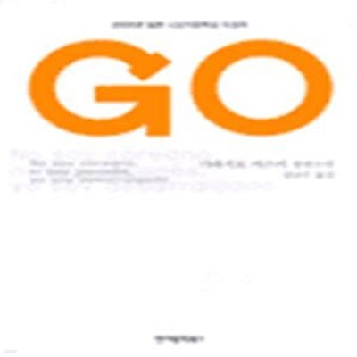 GO(고) - 2000년 일본 나오키문학상 수상작