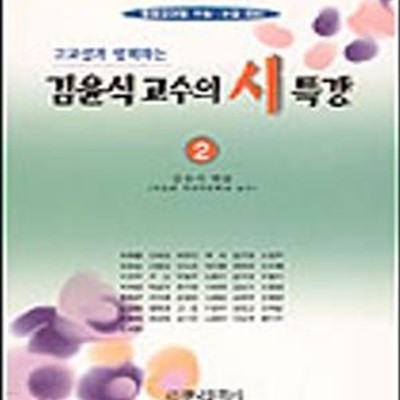 김윤식 교수의 시특강 2