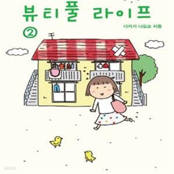[중고샵] 뷰티풀 라이프 2 - 예스24 [중고샵]뷰티풀 라이프 2 - 예스24