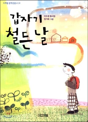 갑자기 철든 날
