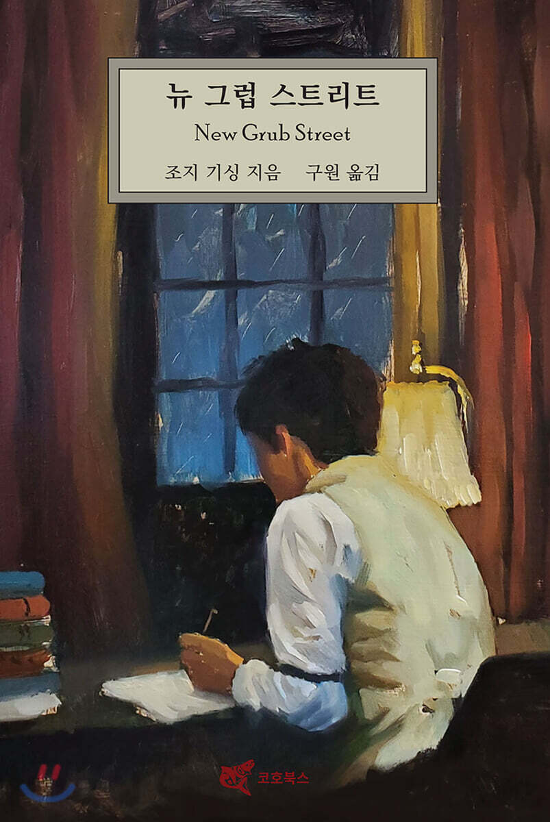 뉴 그럽 스트리트