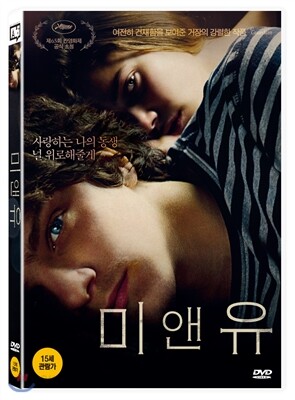 미앤유